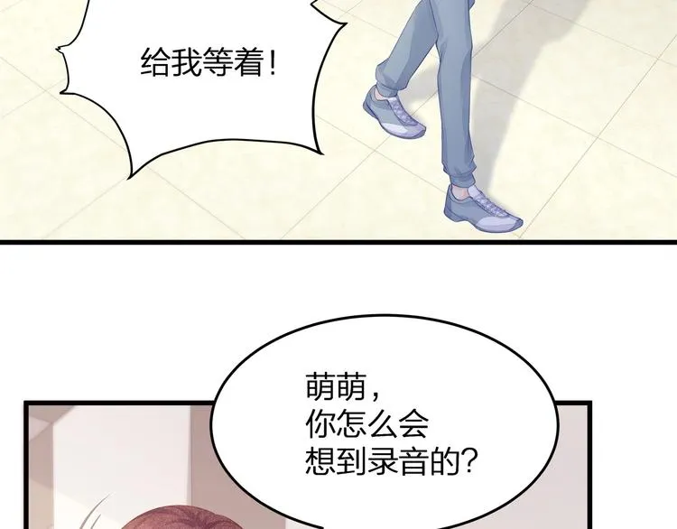 第18话 我拒绝！ 第67页