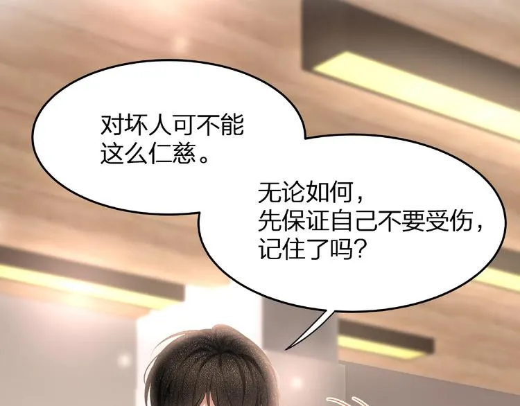 第19话 还继续吗？ 第52页