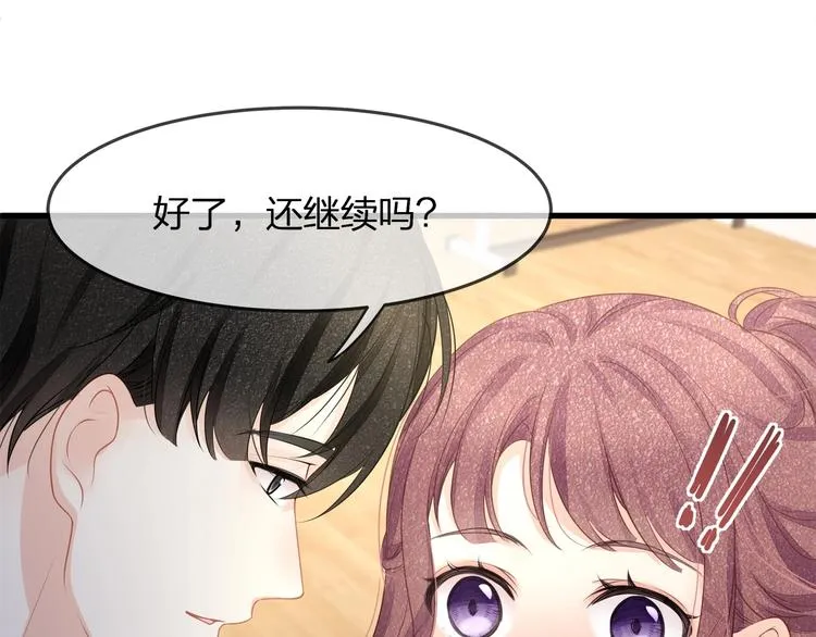 第19话 还继续吗？ 第62页