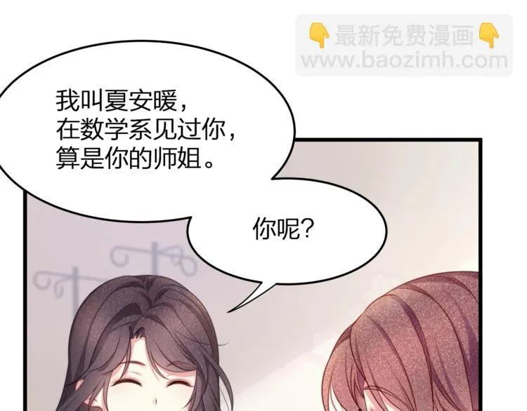 第20话 你和她，有些相似 第71页
