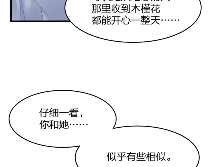 第20话 你和她，有些相似 第82页