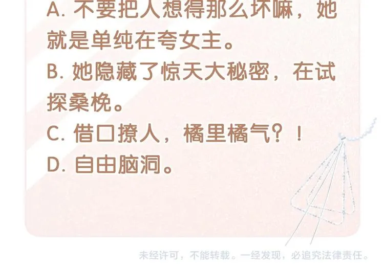 第20话 你和她，有些相似 第89页