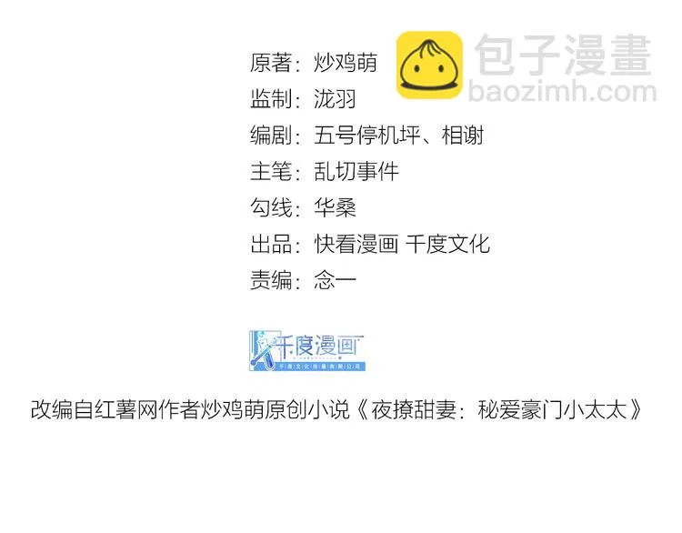 第23话 喜欢你！！ 第3页