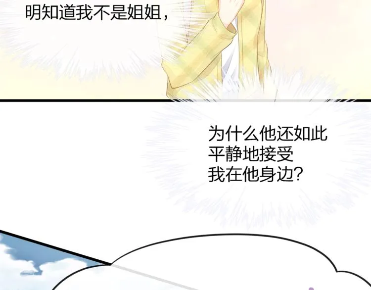 第23话 喜欢你！！ 第26页