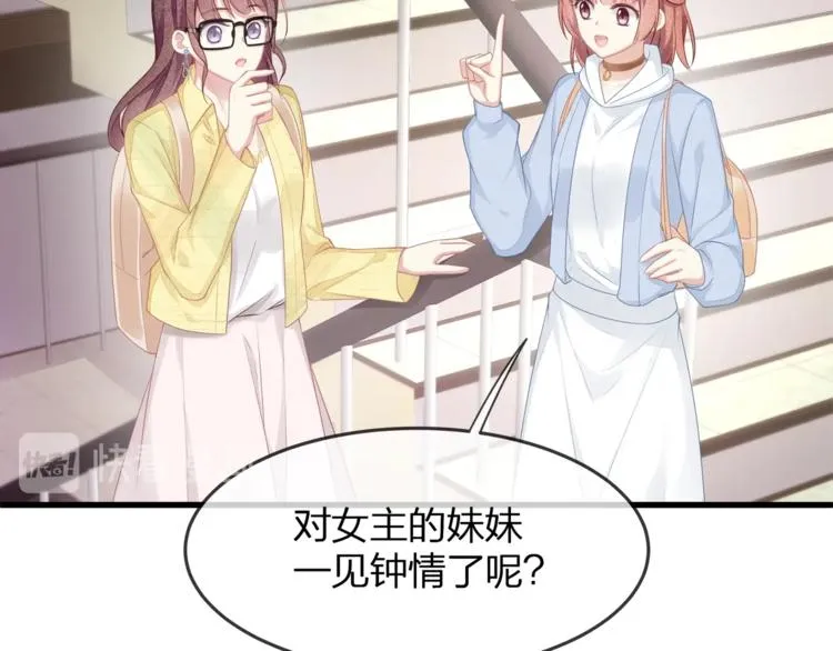 第23话 喜欢你！！ 第43页