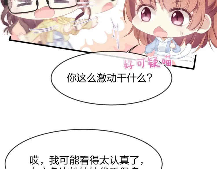 第23话 喜欢你！！ 第45页