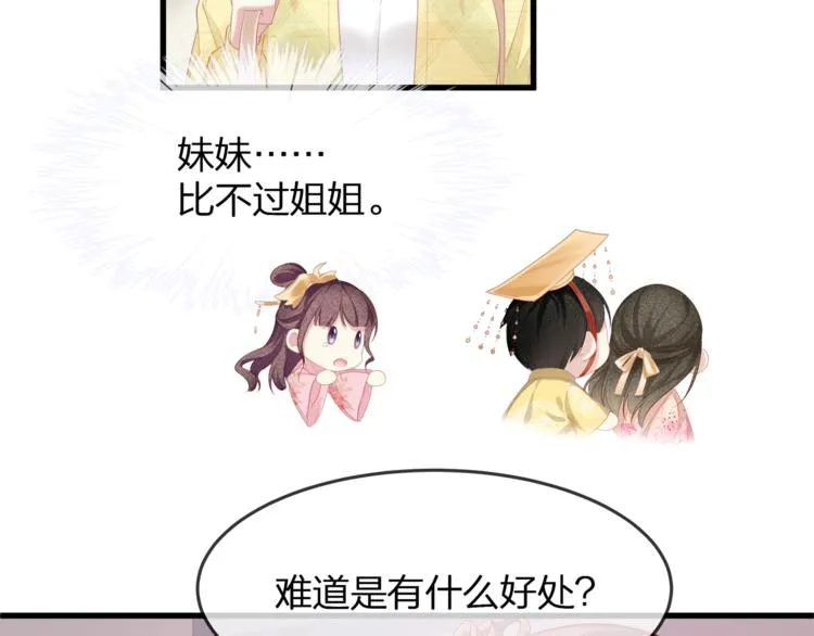 第23话 喜欢你！！ 第47页