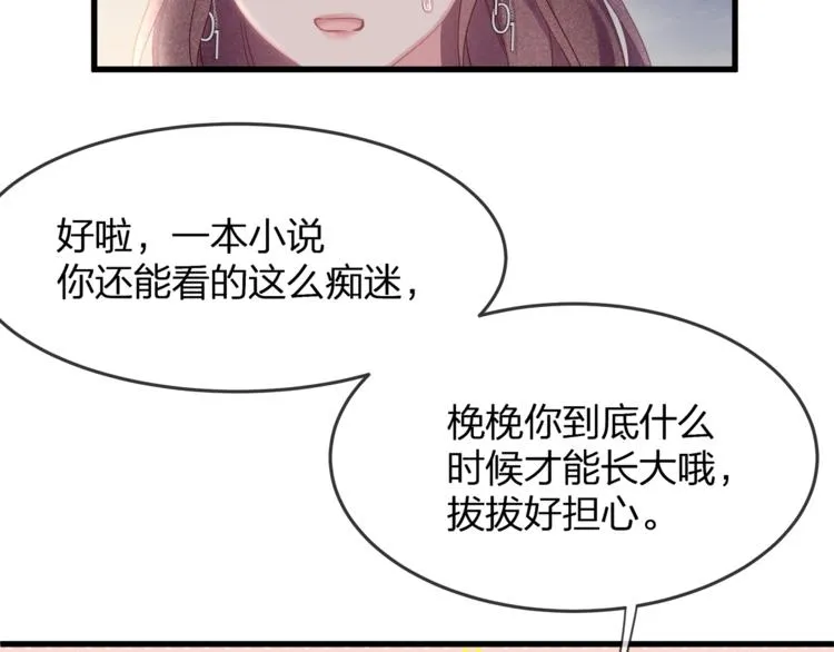 第23话 喜欢你！！ 第50页