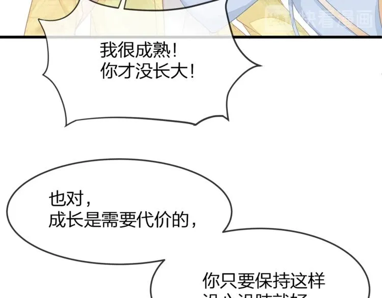 第23话 喜欢你！！ 第52页