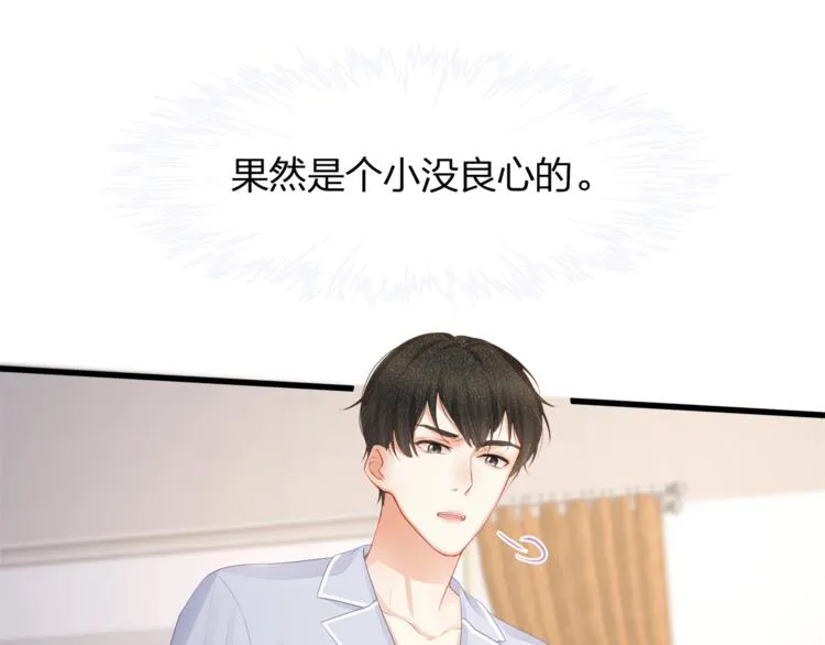 第23话 喜欢你！！ 第61页