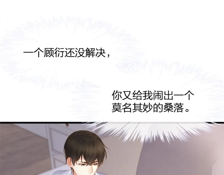 第23话 喜欢你！！ 第63页