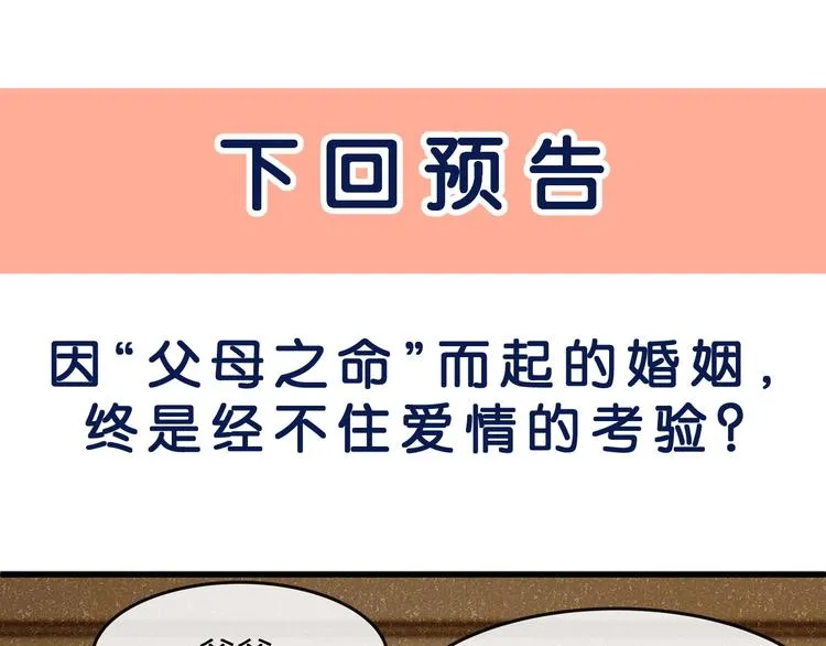 第23话 喜欢你！！ 第82页