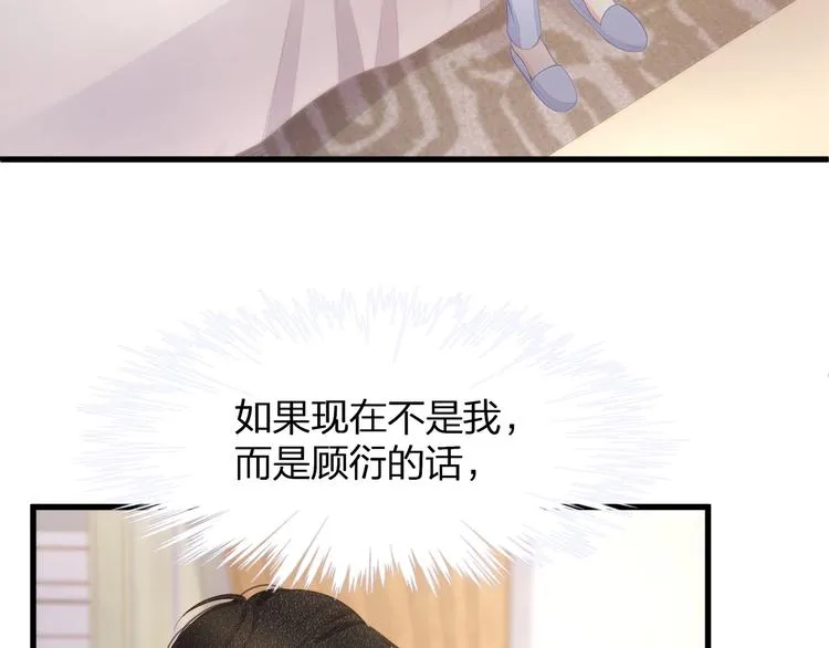 第24话 真是上辈子欠你的~ 第15页
