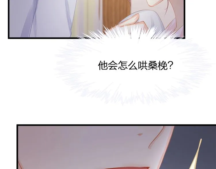 第24话 真是上辈子欠你的~ 第17页