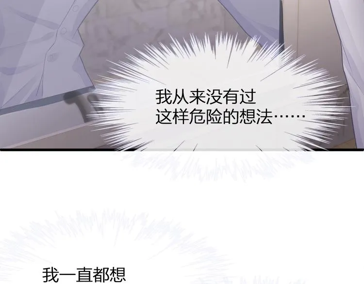 第24话 真是上辈子欠你的~ 第30页
