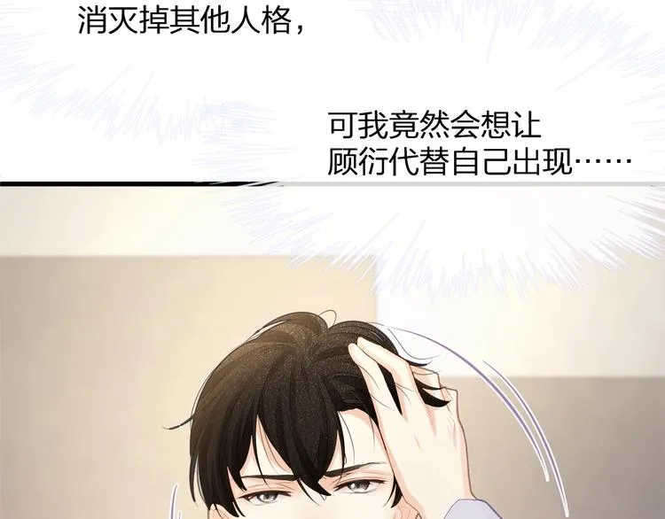 第24话 真是上辈子欠你的~ 第31页