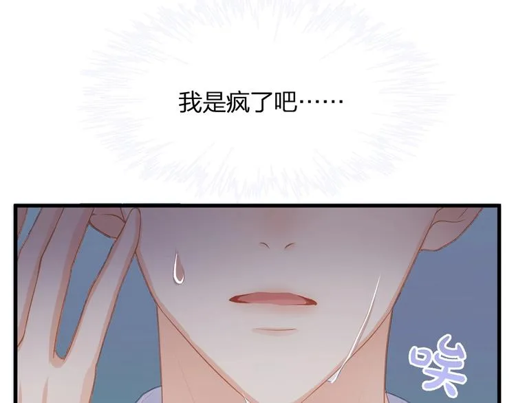 第24话 真是上辈子欠你的~ 第33页