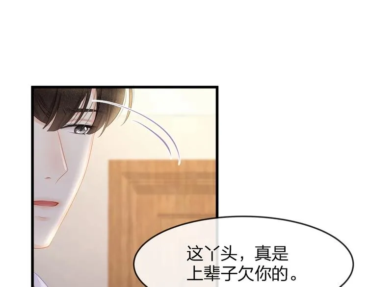 第24话 真是上辈子欠你的~ 第35页