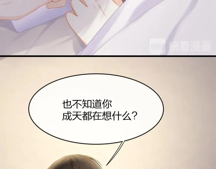 第24话 真是上辈子欠你的~ 第42页