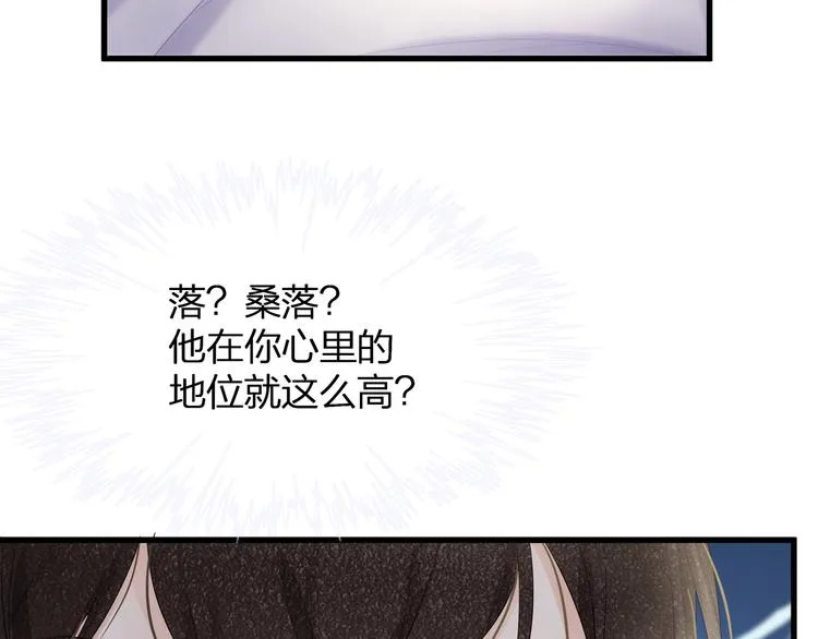 第24话 真是上辈子欠你的~ 第46页