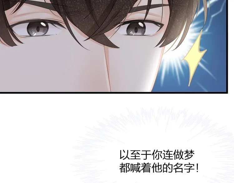 第24话 真是上辈子欠你的~ 第47页