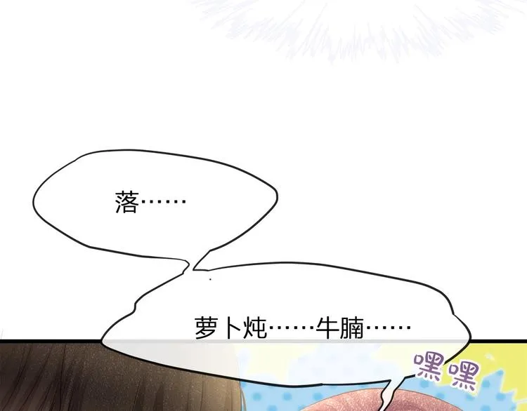 第24话 真是上辈子欠你的~ 第48页