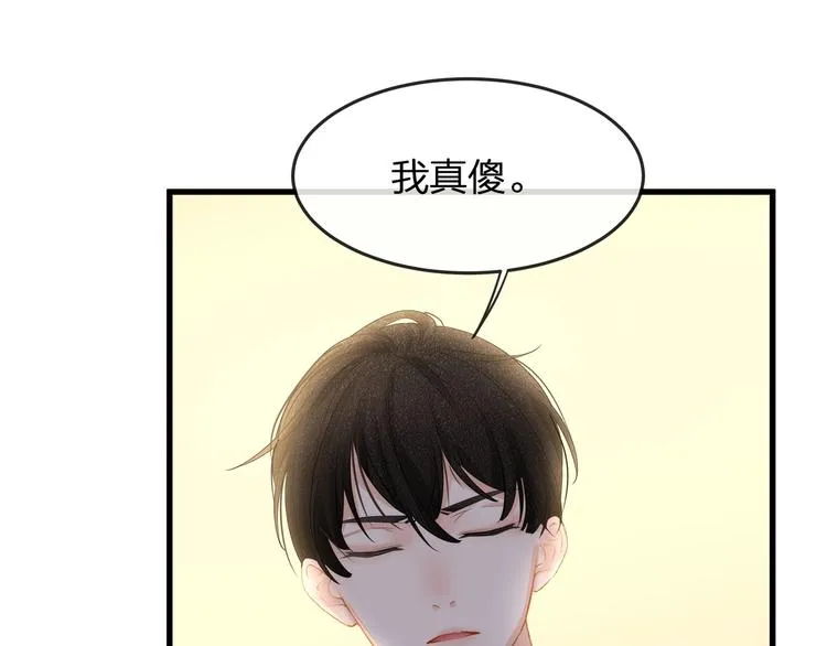 第24话 真是上辈子欠你的~ 第50页