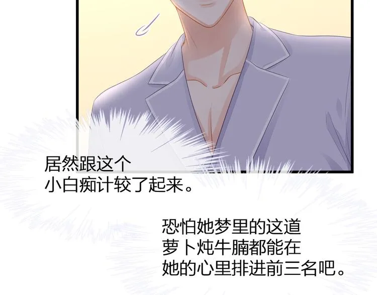 第24话 真是上辈子欠你的~ 第51页