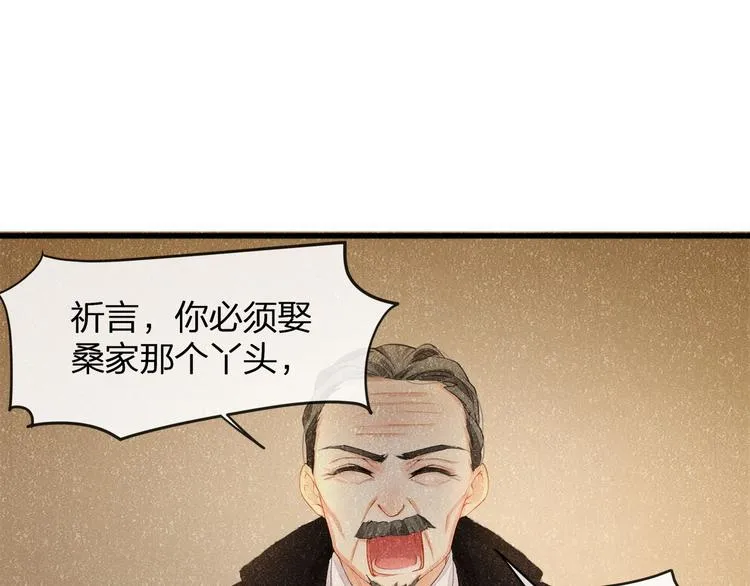 第24话 真是上辈子欠你的~ 第57页