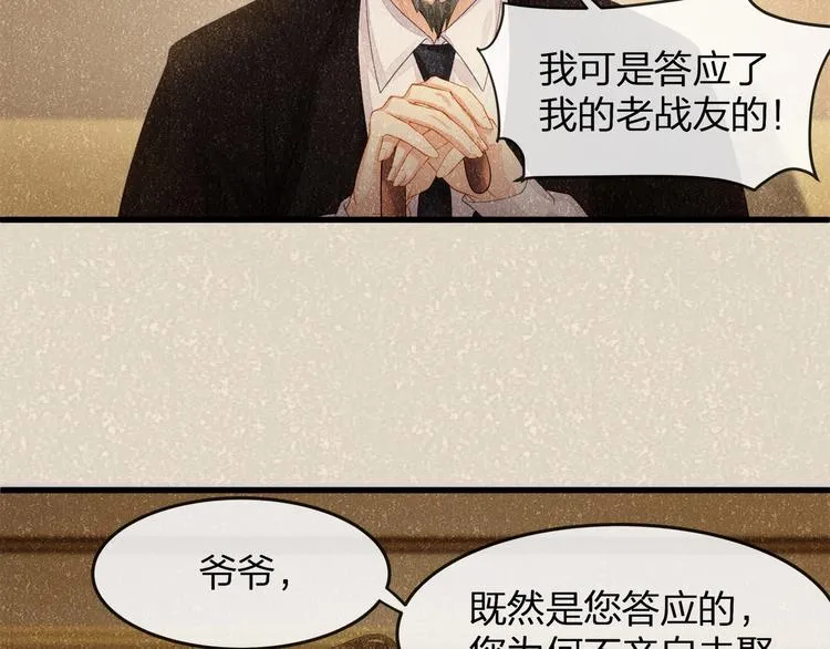 第24话 真是上辈子欠你的~ 第58页