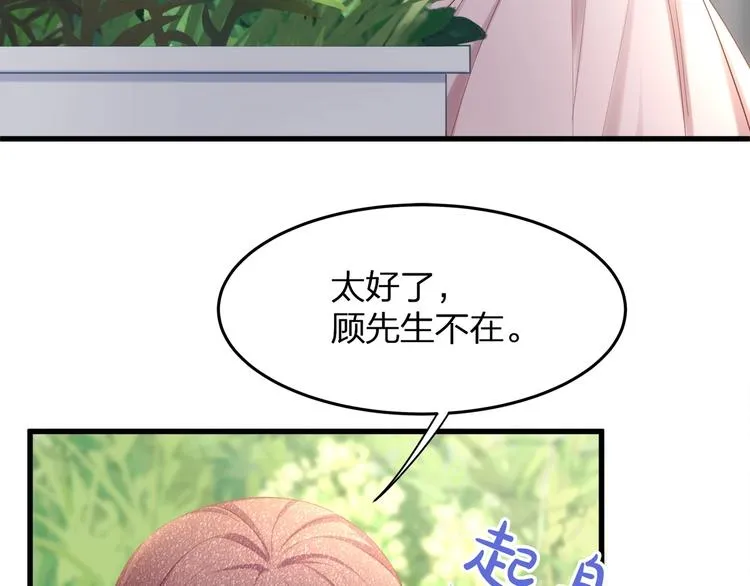 第24话 真是上辈子欠你的~ 第71页