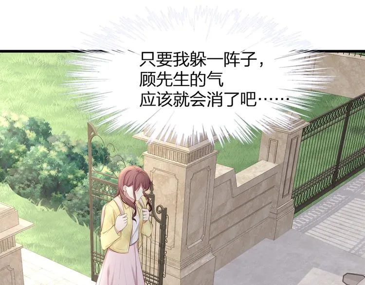 第24话 真是上辈子欠你的~ 第73页