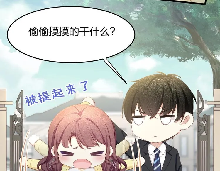 第24话 真是上辈子欠你的~ 第76页