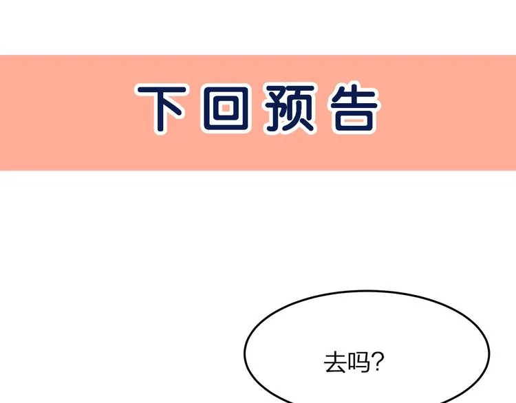 第24话 真是上辈子欠你的~ 第78页