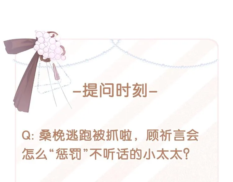 第24话 真是上辈子欠你的~ 第82页
