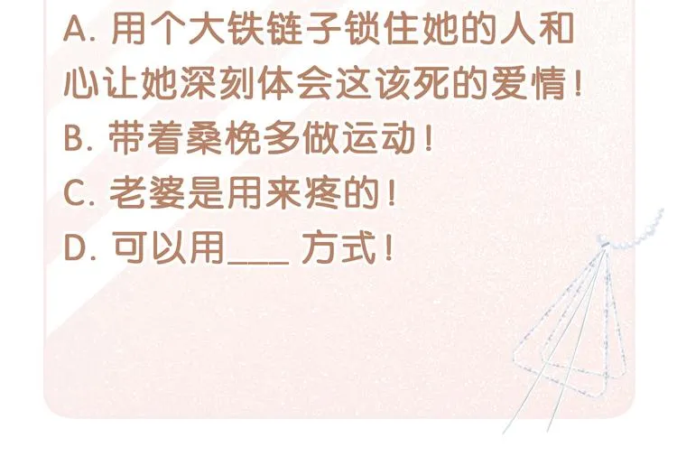 第24话 真是上辈子欠你的~ 第83页