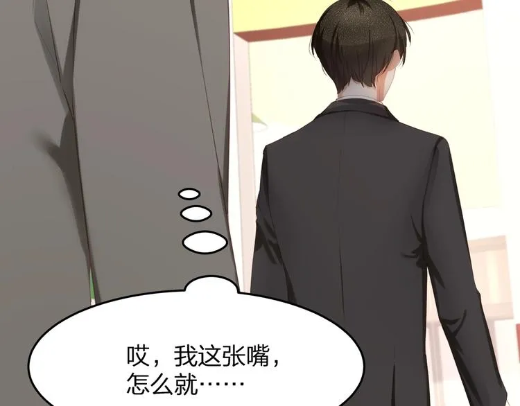 第26话 吊着我，你很开心？ 第12页