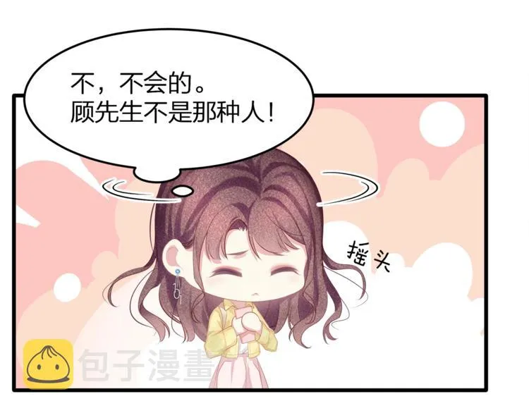 第26话 吊着我，你很开心？ 第22页
