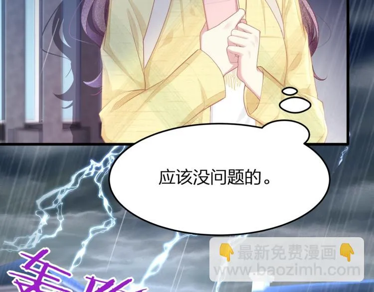 第26话 吊着我，你很开心？ 第30页