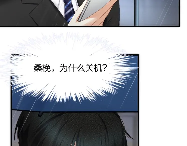 第26话 吊着我，你很开心？ 第45页