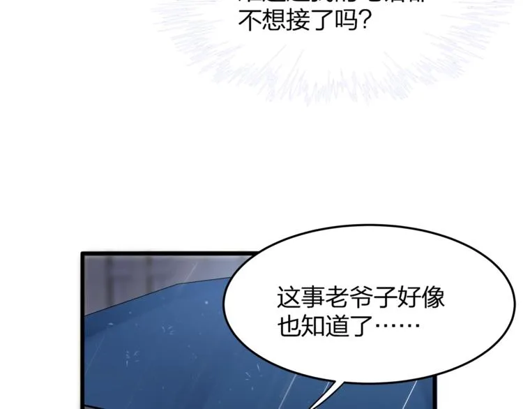 第26话 吊着我，你很开心？ 第47页