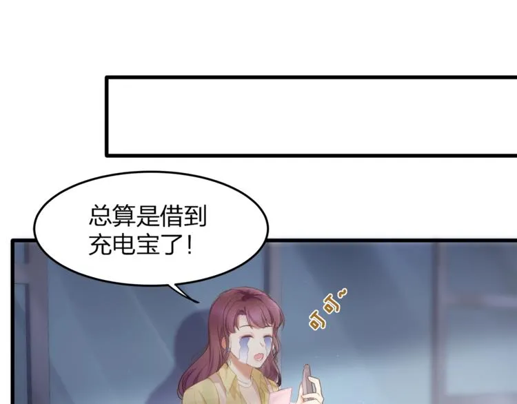 第26话 吊着我，你很开心？ 第51页