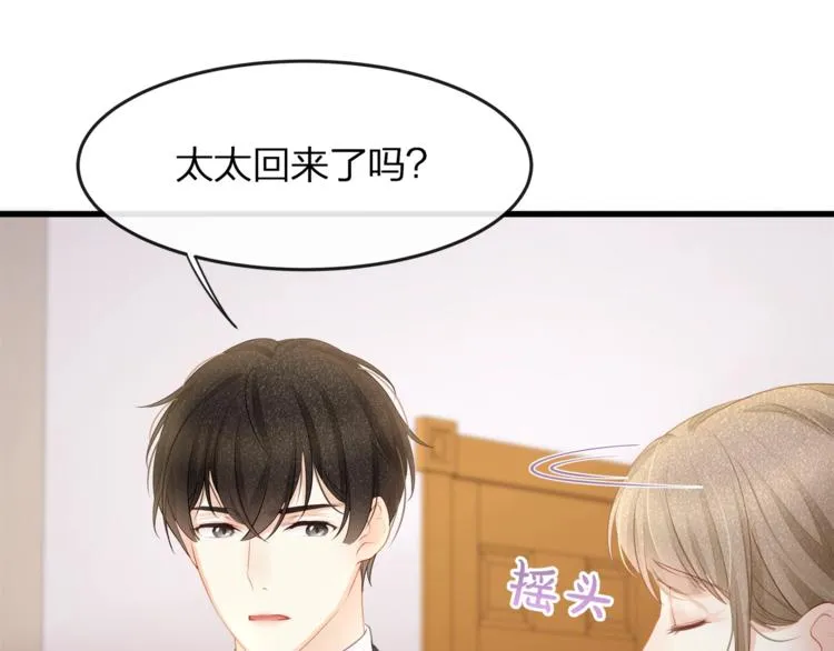 第26话 吊着我，你很开心？ 第71页