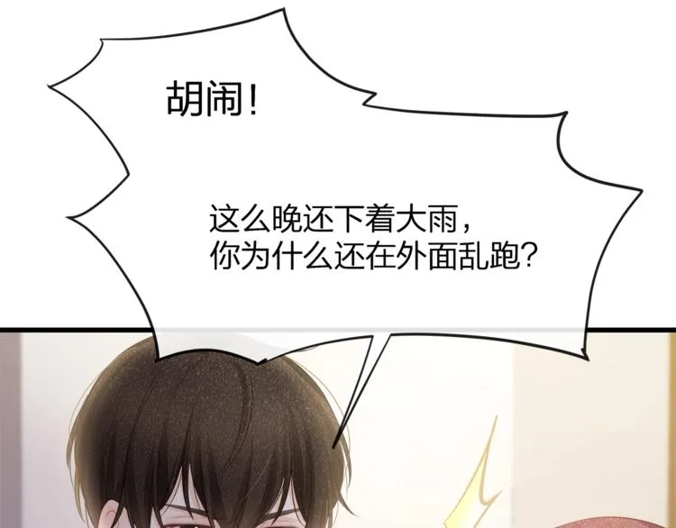 第26话 吊着我，你很开心？ 第80页