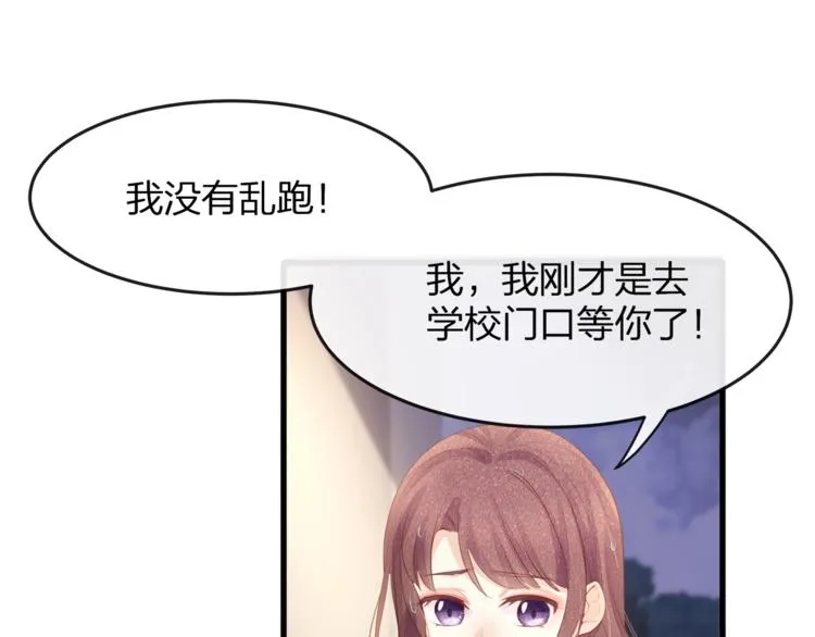 第26话 吊着我，你很开心？ 第82页