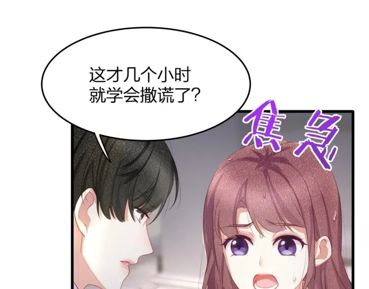 第26话 吊着我，你很开心？ 第86页