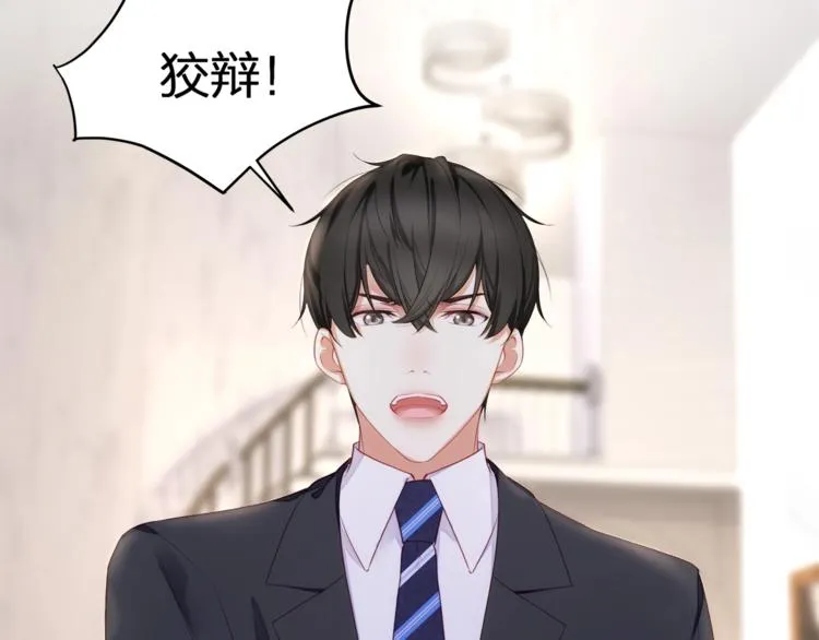 第26话 吊着我，你很开心？ 第88页
