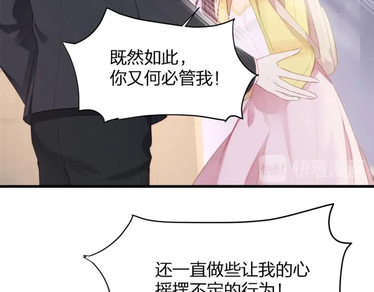 第26话 吊着我，你很开心？ 第94页