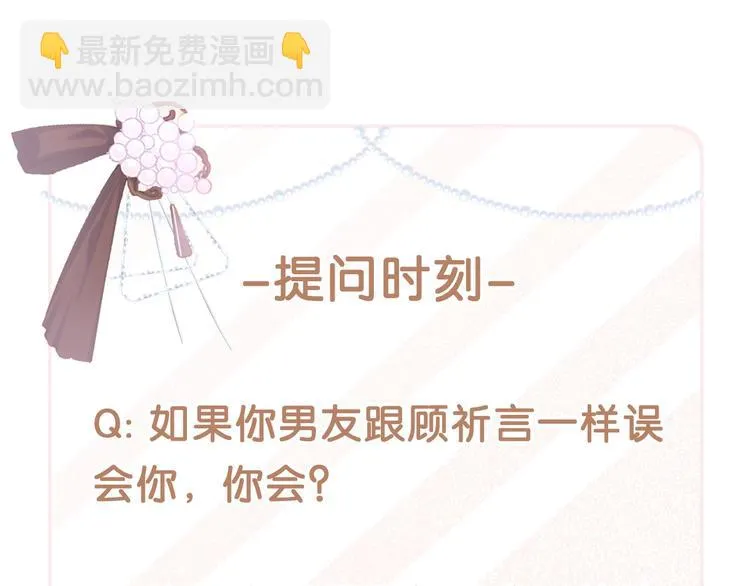 第26话 吊着我，你很开心？ 第102页