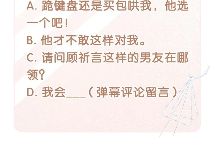 第26话 吊着我，你很开心？ 第103页